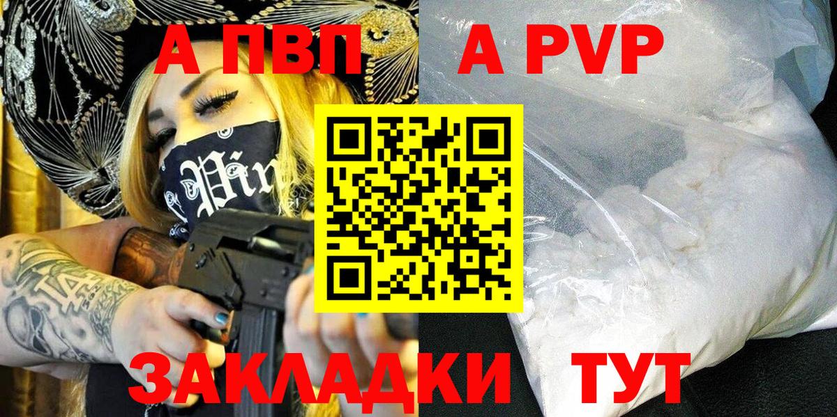 Alpha PVP СК  Вход с VPN  Alpha-PVP Соль  Еманжелинск 