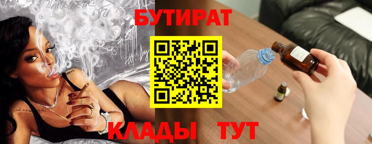 Бутират 1.4BDO Еманжелинск