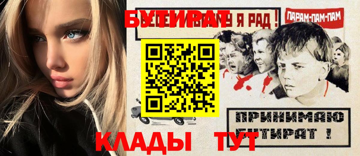 Еманжелинск  БУТИРАТ бутандиол  Вход с VPN 