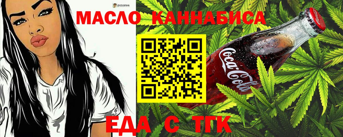Еда ТГК марихуана  Вход с VPN  Еманжелинск 