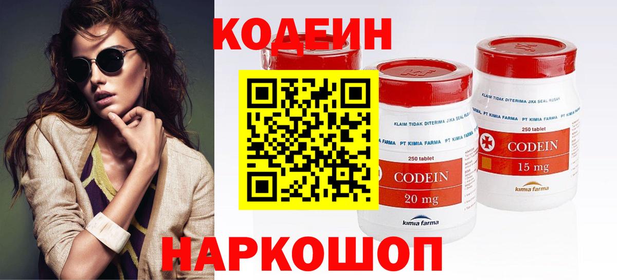 Кодеин напиток Lean (лин)  Кодеиновый сироп Lean Purple Drank  Вход с VPN  Еманжелинск 
