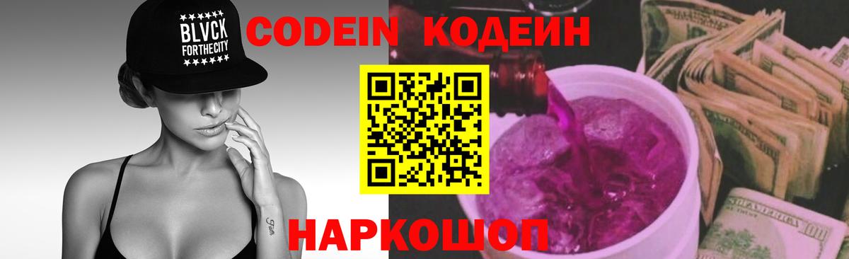 Codein напиток Lean (лин) Еманжелинск