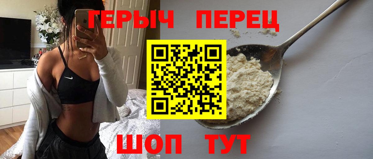 Героин VHQ  Вход с VPN  Еманжелинск 