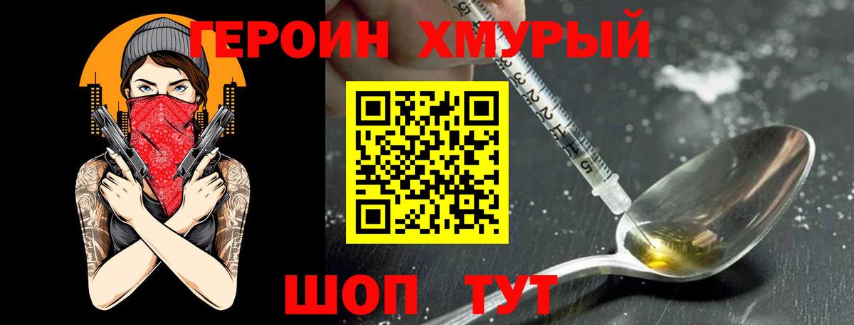 Героин герыч Еманжелинск