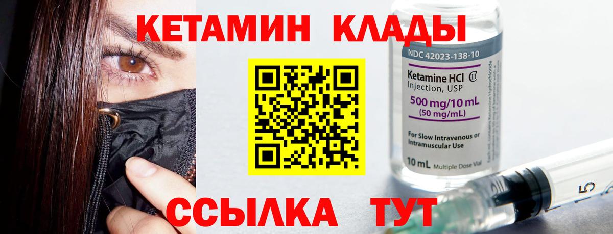 Еманжелинск  КЕТАМИН VHQ  Вход с VPN 