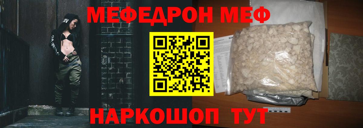 Меф мяу мяу кристаллы Еманжелинск