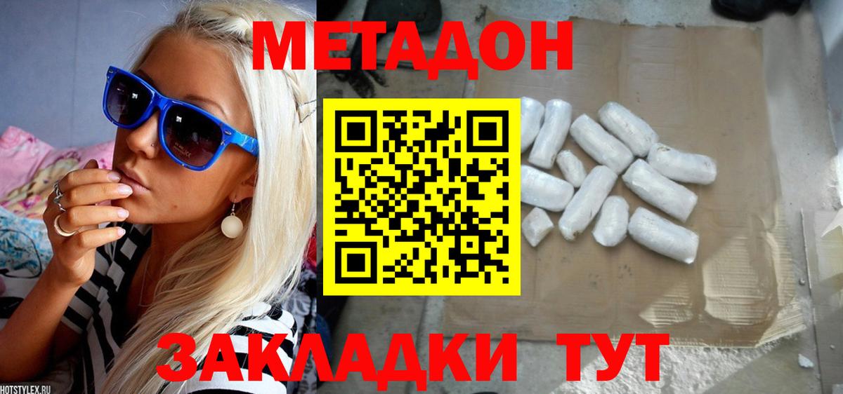 Еманжелинск  Метадон VHQ  Вход с VPN 